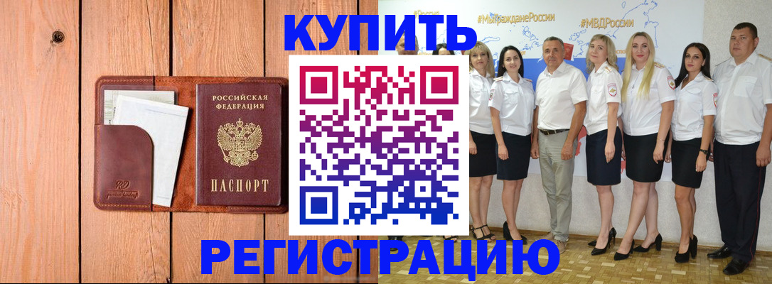 временная регистрация законно в Щёлкино