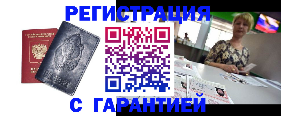 прописка для военкомата в Щёлкино